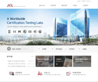 JNdcerti.com(제이앤디엘) Screenshot