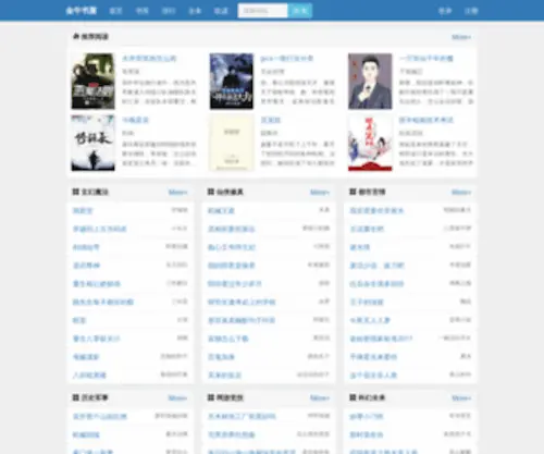 JNDFLW.com(金牛书屋免费言情小说阅读网) Screenshot