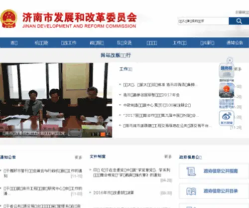 JNDPC.gov.cn(JNDPC) Screenshot