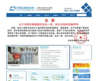 Jnebh.com(济南耳鼻喉医院) Screenshot