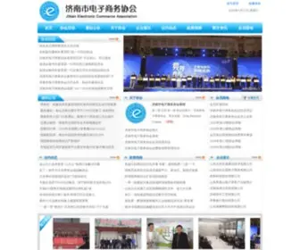 Jneca.org.cn(济南市电子商务协会) Screenshot