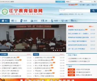 Jnedu.net.cn(江宁教育信息网) Screenshot