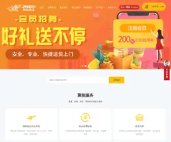 Jneex.com(聚能集运) Screenshot