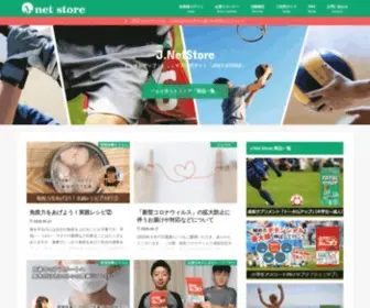 Jnet-Store.com(トータルアップ) Screenshot