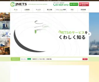 Jnets.jp(ジェイネッツ株式会社 ーNETS NETWORK BEST SOLUTION PARTNER) Screenshot