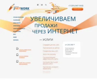 Jnetwork.kz(Компания "Jnetwork") Screenshot