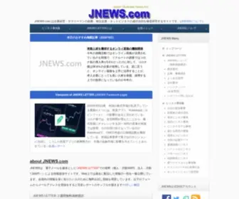 Jnews.com(ニュース（JNEWS）) Screenshot