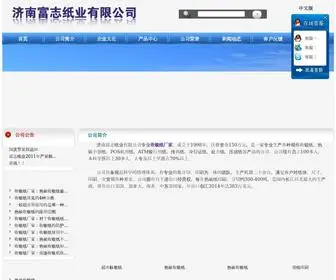 JNFZZY.com(济南富志纸业有限公司) Screenshot
