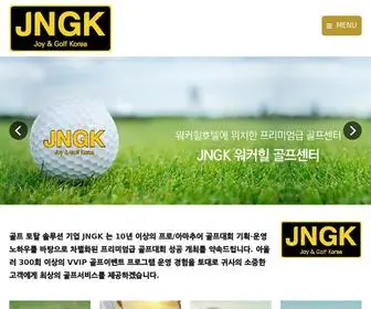 JNGK.co.kr((주)제이앤지케이) Screenshot