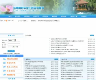 JNGXBYS.cn(济南市高校毕业生就业信息网) Screenshot