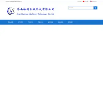 Jnhaoman.com(Jinan Haoman Machinery Technology Co) Screenshot