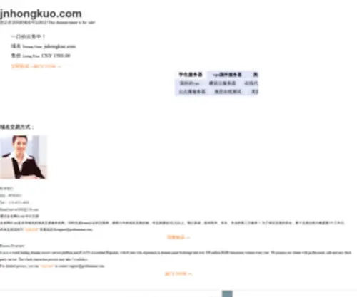 Jnhongkuo.com(Jnhongkuo) Screenshot
