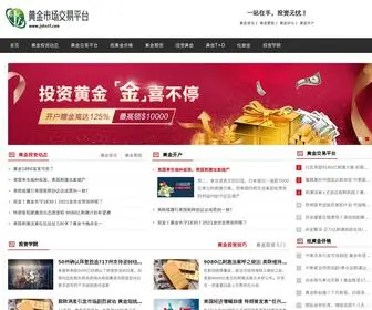 JNHXTF.com(黄金市场交易平台 全方位提供金融市场行情及行业资讯) Screenshot