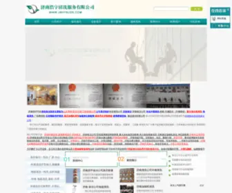 JNHYBJGS.com(济南浩宇平价清洗有限公司) Screenshot