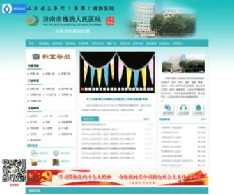 JNHYYY.com(济南市槐荫人民医院) Screenshot