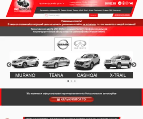 Jni-Motors.ru(Технический центр Nissan) Screenshot