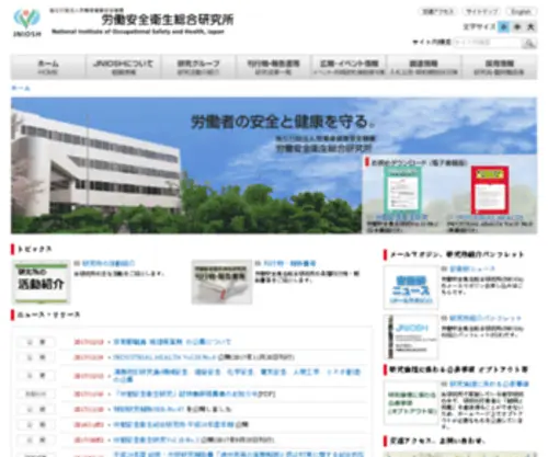 Jniosh.go.jp(労働安全衛生総合研究所) Screenshot