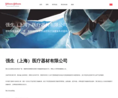 JNjmedicaldevices.cn(JNjmedicaldevices) Screenshot