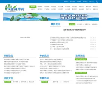 JNJP.jl.cn(吉林省节能减排网) Screenshot