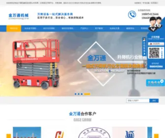 JNJWTJX.com(济南金万通机械制造有限公司) Screenshot
