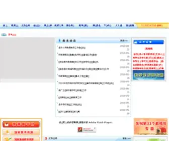 JNJYW.edu.cn(济宁教育网) Screenshot