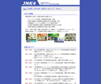 JNK4.info(Jnk4　情報ネットワーク教育活用研究協議会) Screenshot