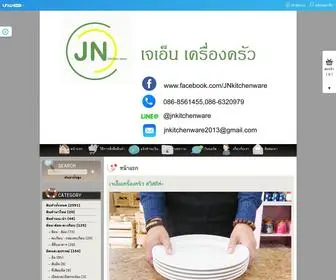 Jnkitchenware.com(เจเอ็น) Screenshot