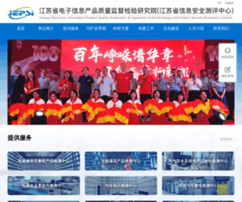 Jnlab.com(江苏省电子信息产品质量监督检验研究院) Screenshot