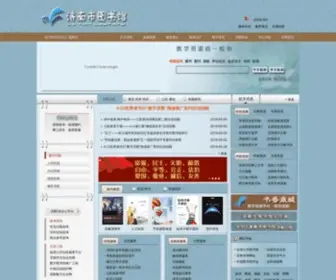 Jnlib.net.cn(济南市图书馆) Screenshot