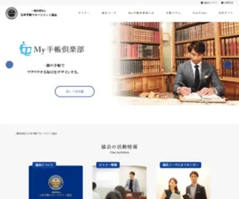 Jnma.jp(日本手帳マネージメント協会は、自ら) Screenshot