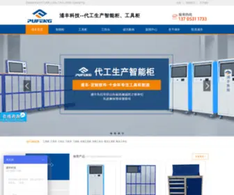 Jnpufeng.com(工具柜) Screenshot