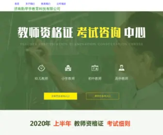 Jnqinzaox.com(教师资格证培训班) Screenshot