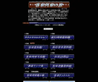 JNRPC.com(夜行列車) Screenshot