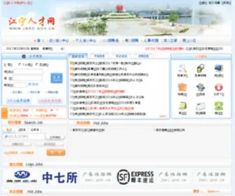 JNRSRC.com.cn(江宁人才网) Screenshot