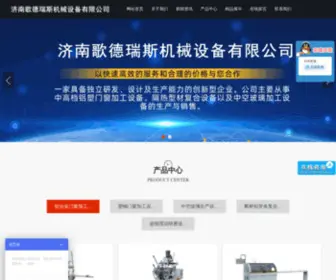 Jnsaiwo.com(济南歌德瑞斯机械设备有限公司) Screenshot
