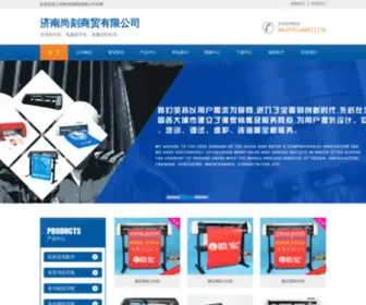 JNshangke.com(济南尚刻商贸有限公司) Screenshot
