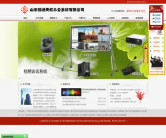 JNSTTH.com(山东四通天虹办公系统有限公司) Screenshot