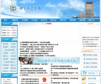 JNSWSJ.gov.cn(济宁市卫生局) Screenshot