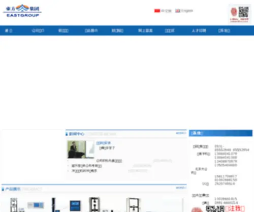 Jntest.com(济南东方试验仪器有限公司) Screenshot