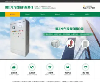 JNTSPMZP.com(湖北电气设备有限公司) Screenshot