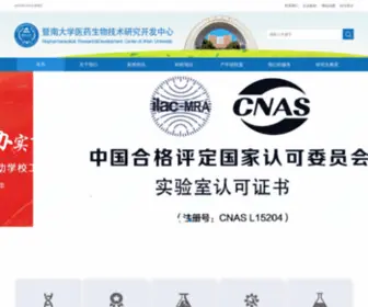 Jnubio.com(广州暨南大学医药生物技术研究开发中心有限公司) Screenshot