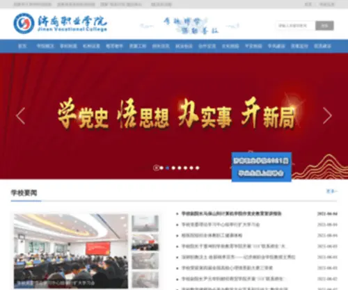 JNVC.cn(济南职业学院) Screenshot