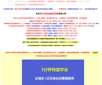 Jnweb.org(泛站群系统) Screenshot