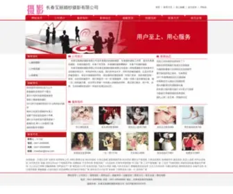 Jnweitian.com(长春宝丽婚纱摄影有限公司) Screenshot