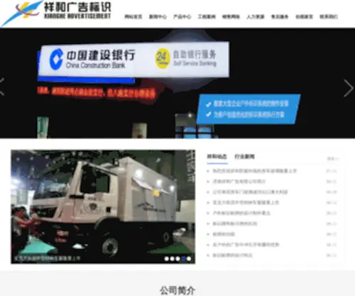Jnxianghe.com(祥和公司) Screenshot