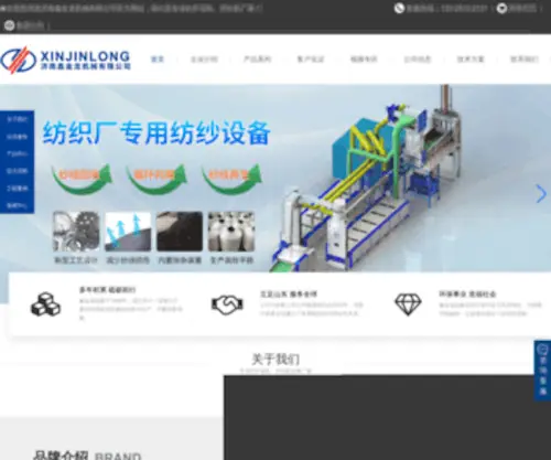 JNXJL.com(济南鑫金龙机械有限公司) Screenshot