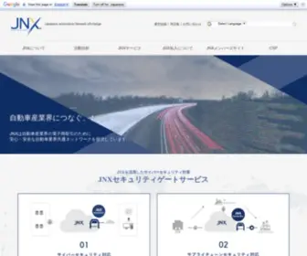 JNX.ne.jp(JNX（Japanese automotive Network eXchange）) Screenshot