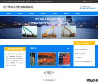 JNXNJCB.com(济宁信诺工程机械有限公司) Screenshot