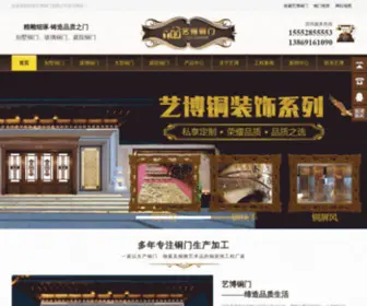 JNYBTM.com(济南铜门厂) Screenshot