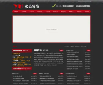 JNYH1996.com(济南永昊装修设计公司) Screenshot